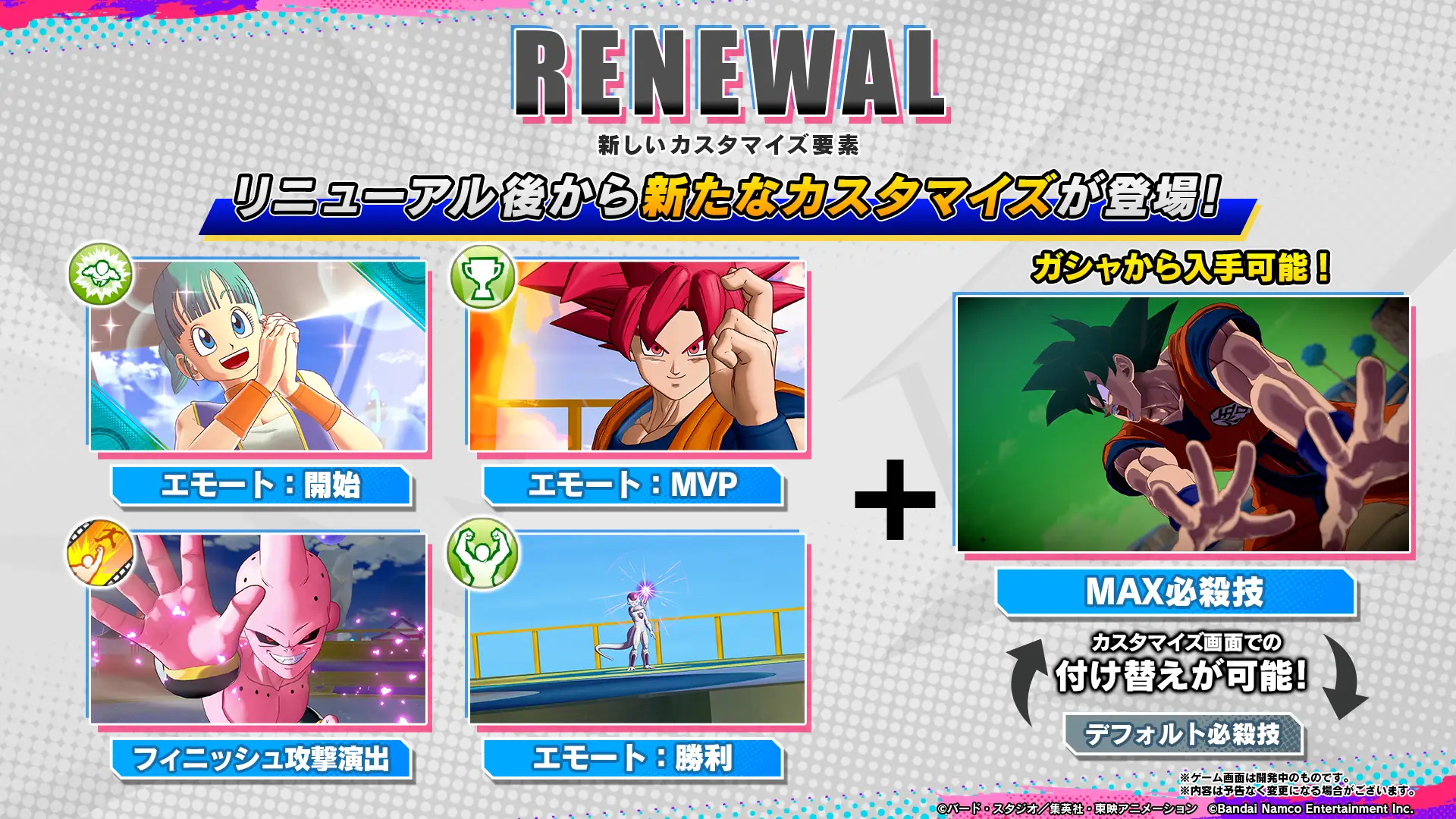 見下ろしだった『ドラゴンボール ゲキシン スクアドラ』が三人称視点に大規模リニューアル。年末のシーズン8から_008