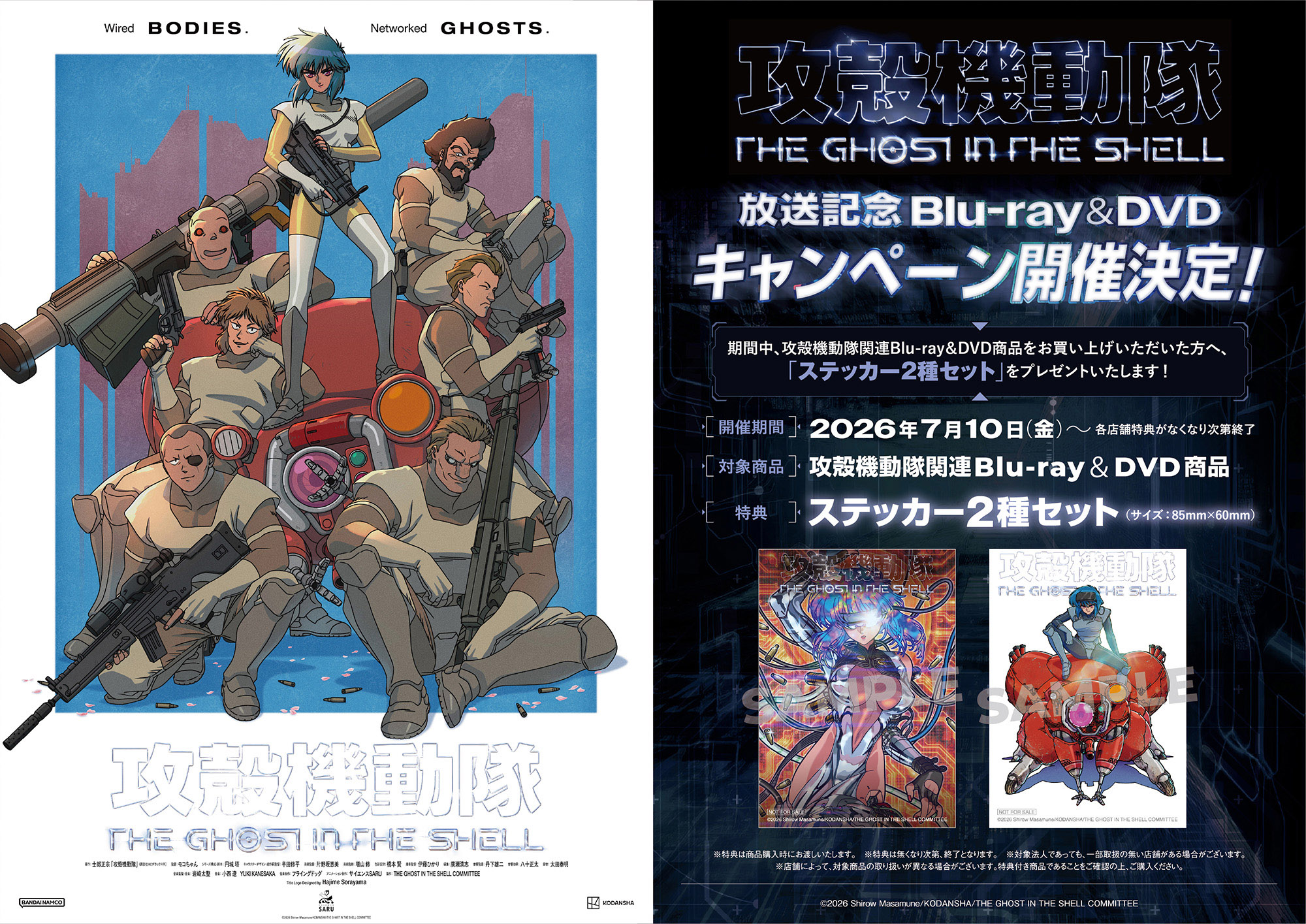 アニメ『攻殻機動隊 THE GHOST IN THE SHELL』×『天幕のジャードゥーガル』コラボイラストが公開_018