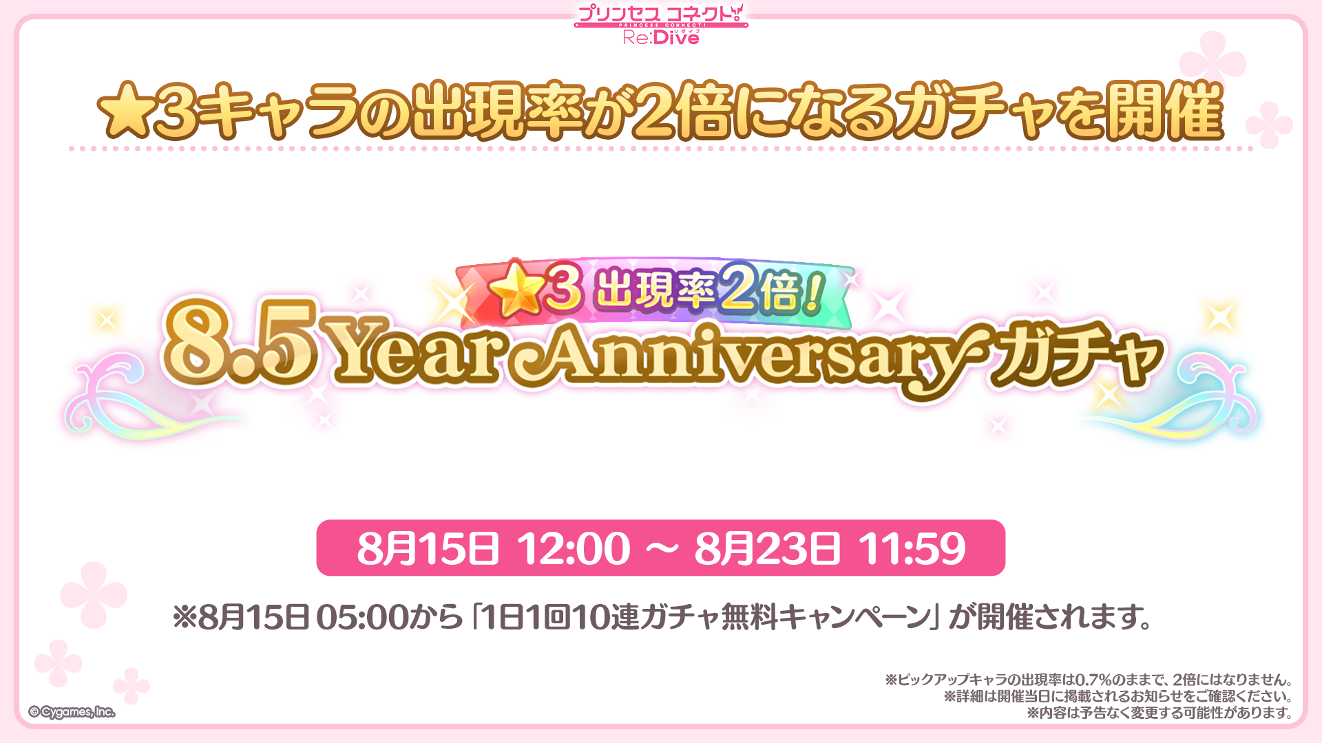 『プリコネR』と『ウマ娘 プリティーダービー』のコラボが決定!_009