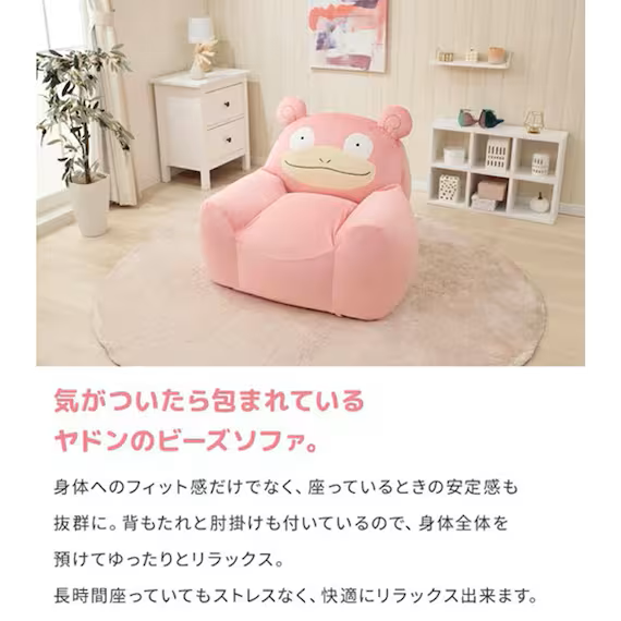 「ヤドン」のビーズソファがニトリ公式通販にて販売中_001