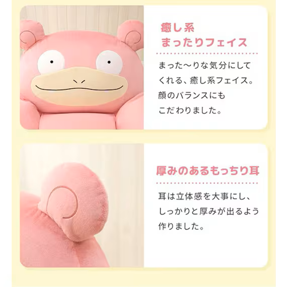 「ヤドン」のビーズソファがニトリ公式通販にて販売中_005