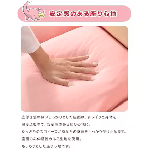 「ヤドン」のビーズソファがニトリ公式通販にて販売中_002