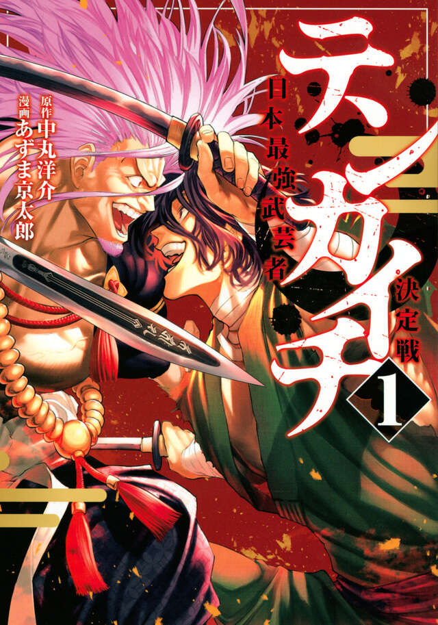 TVアニメ『テンカイチ 日本最強武芸者決定戦』が2027年4月に放送決定_017