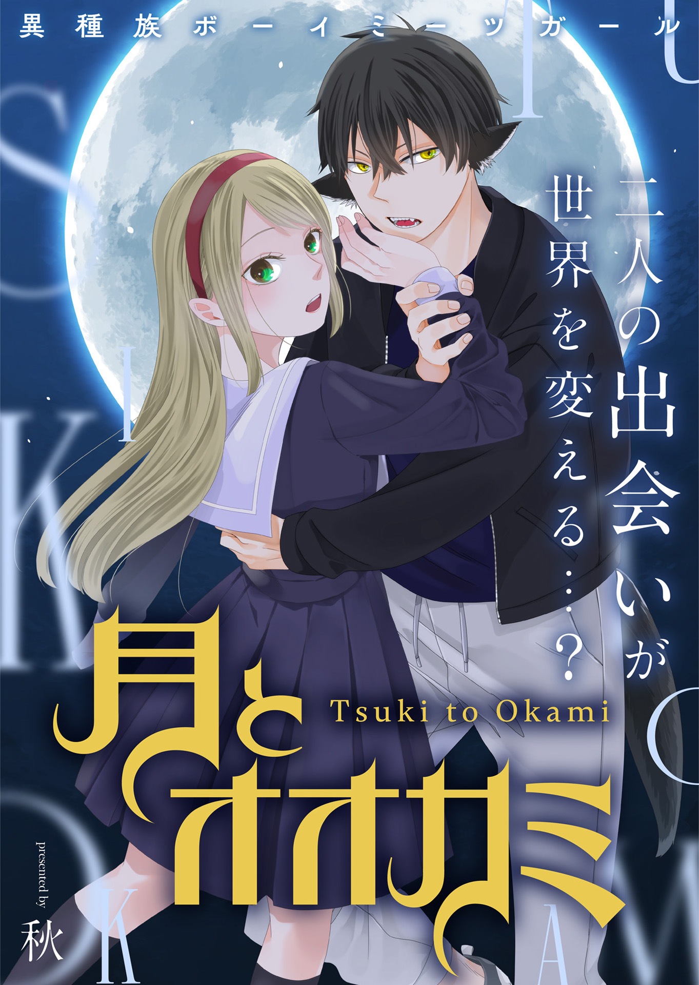 『超かぐや姫！』本編の“10年後”を描く『超かぐやメシ！』Web連載決定_032
