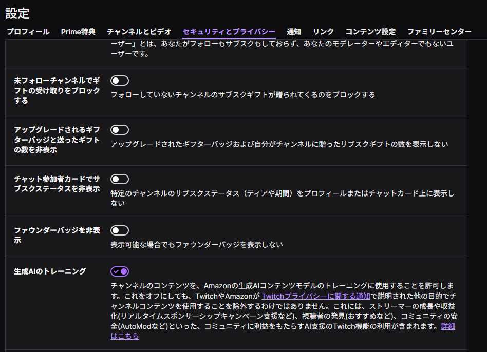 Twitch、チャンネルコンテンツのAmazon生成AI学習を「拒否できる」設定を追加_001