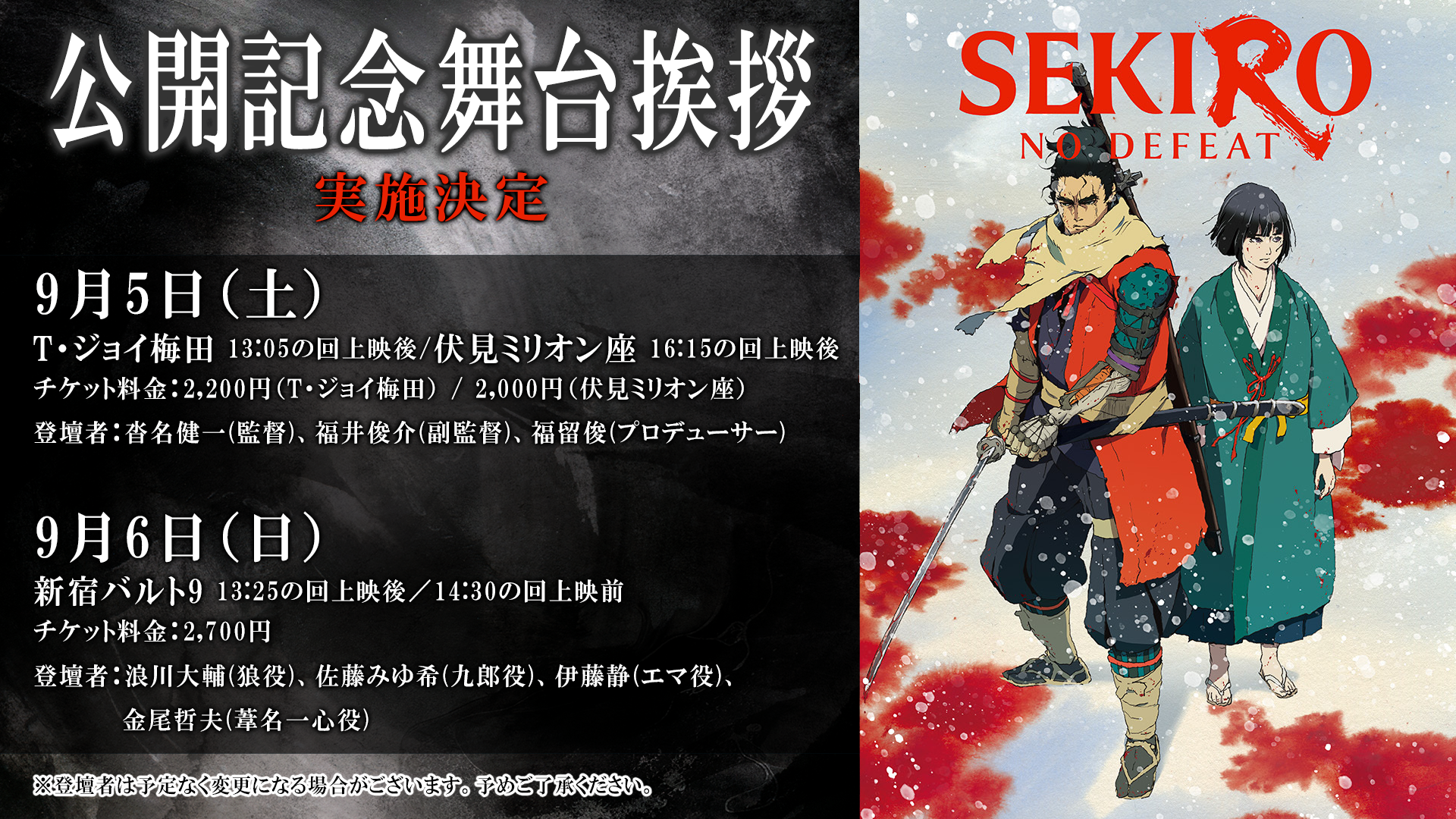 『SEKIRO』の“おはぎ”が9月4日より発売決定_002
