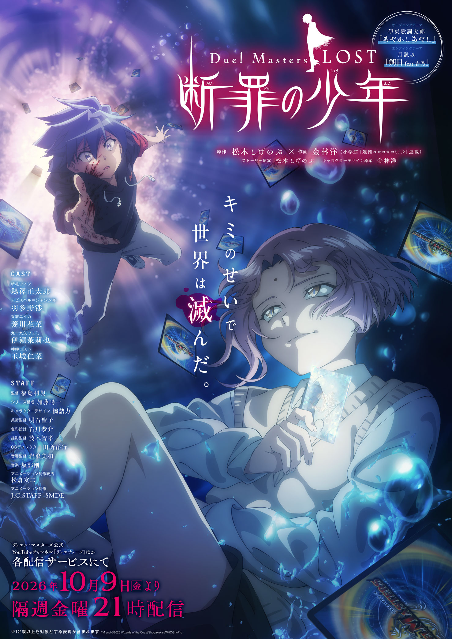 アニメ『Duel Masters LOST』の新章『Duel Masters LOST ~断罪の少年~』10月9日に配信決定_004