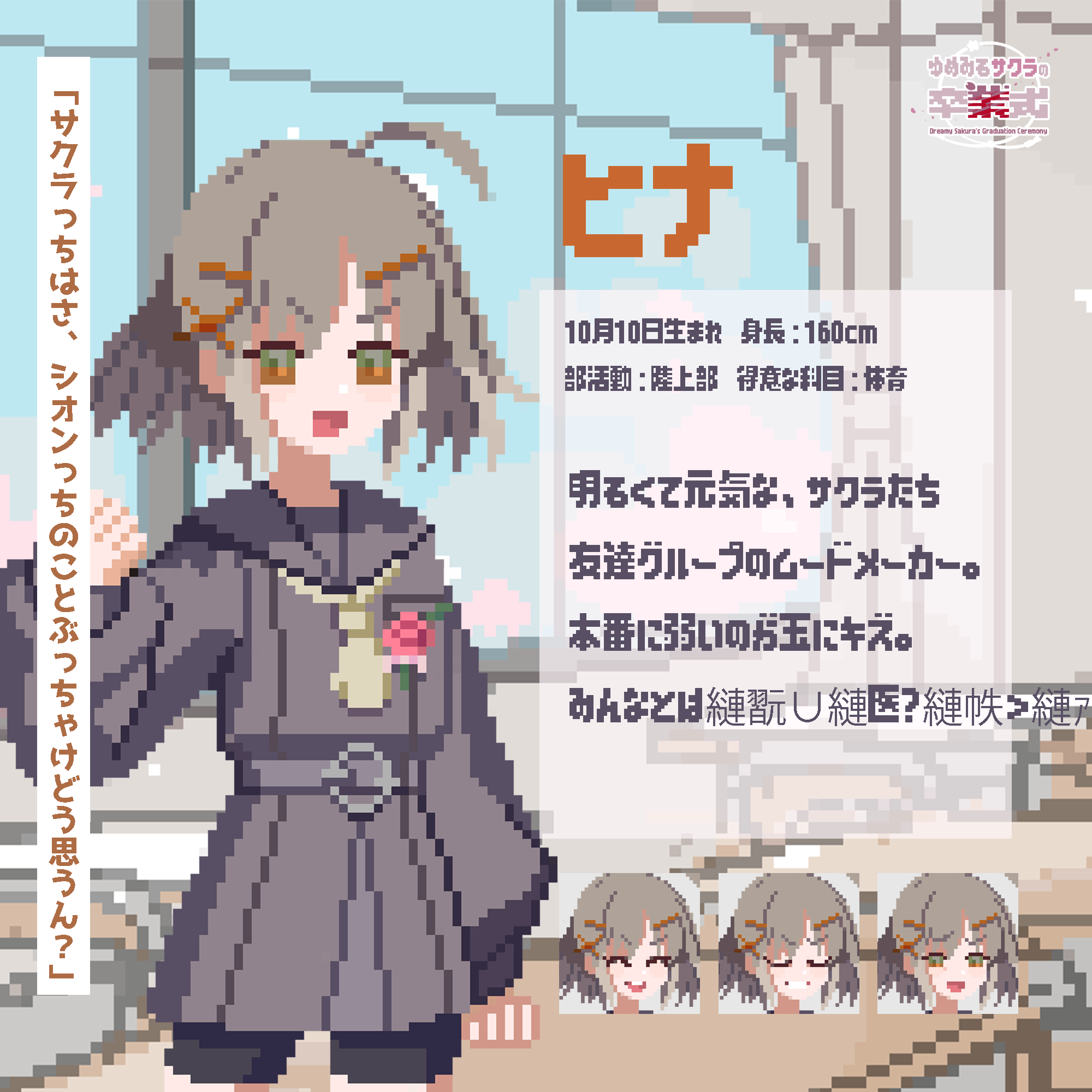 「卒業式」が壊れていく短編ホラーノベルゲーム『ゆめみるサクラの卒業式』が無料配信中_003