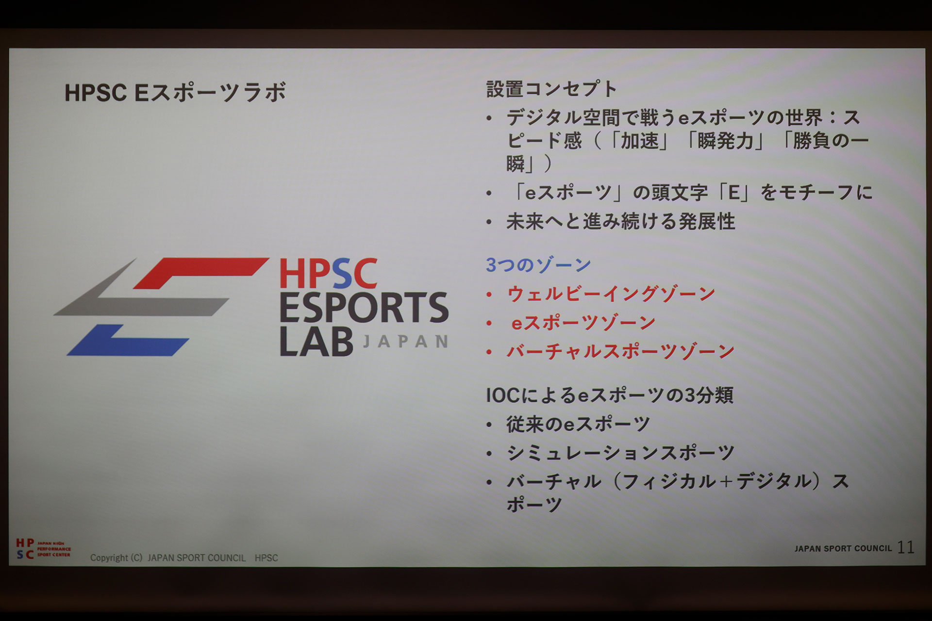 「HPSC Eスポーツラボ」メディア向け発表会レポート：脳波やバイタルデータの測定など、最先端のスポーツ科学でeスポーツ選手強化_006