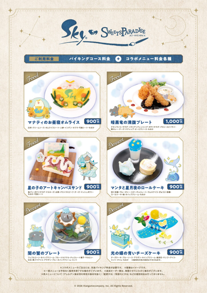 『Sky』×スイパラコラボ実食レポート_002