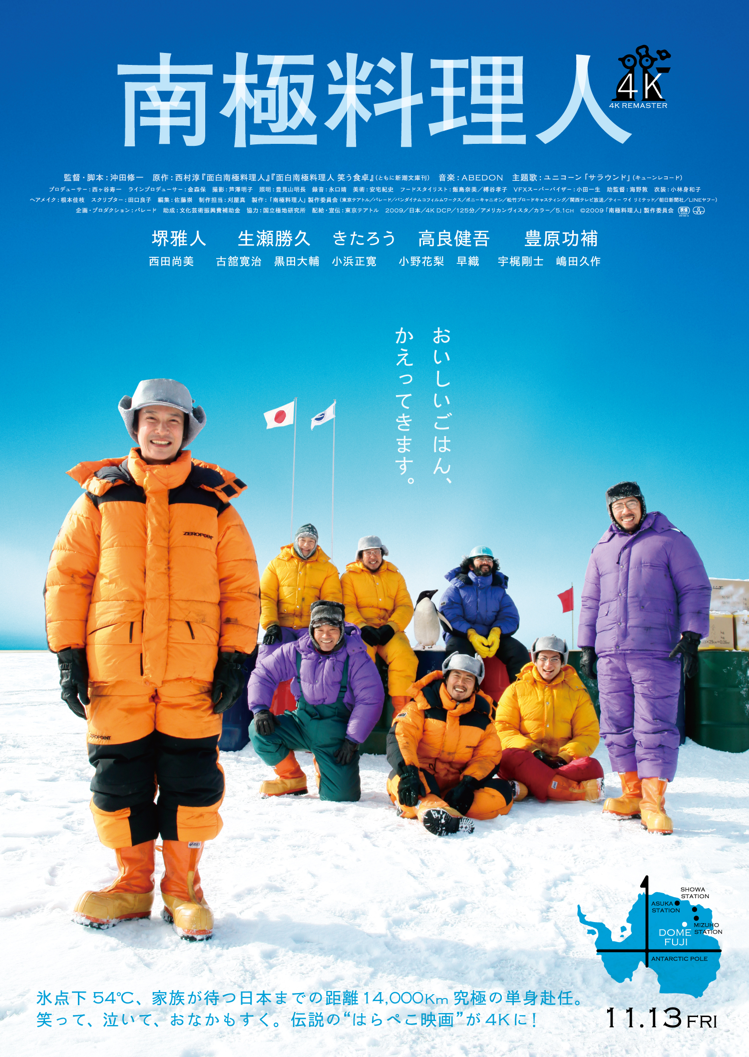 堺雅人さん主演の映画『南極料理人』が4Kで11月13日より全国復活上映_015