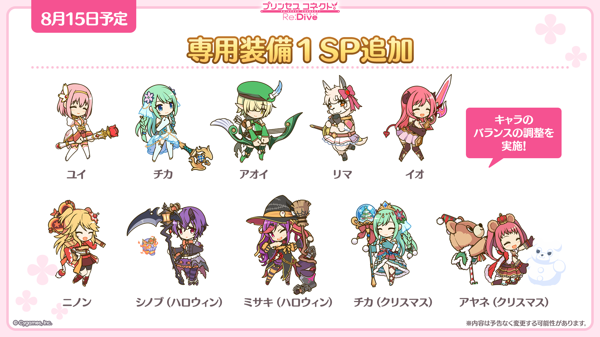 『プリコネR』と『ウマ娘 プリティーダービー』のコラボが決定!_021