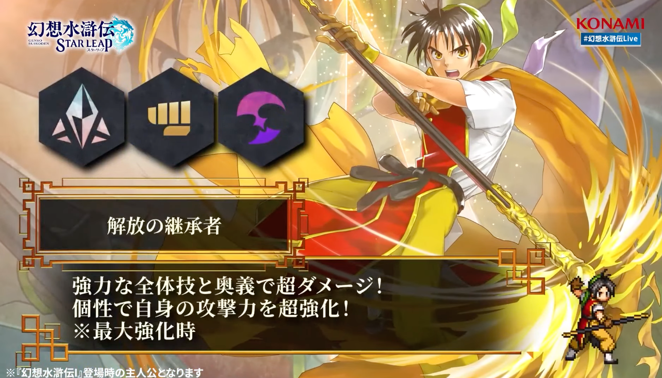 『幻想水滸伝 スターリープ』に『幻水I』の主人公(CV:佐藤元)と『幻水III』のジーン(CV:甲斐田裕子)が登場_001