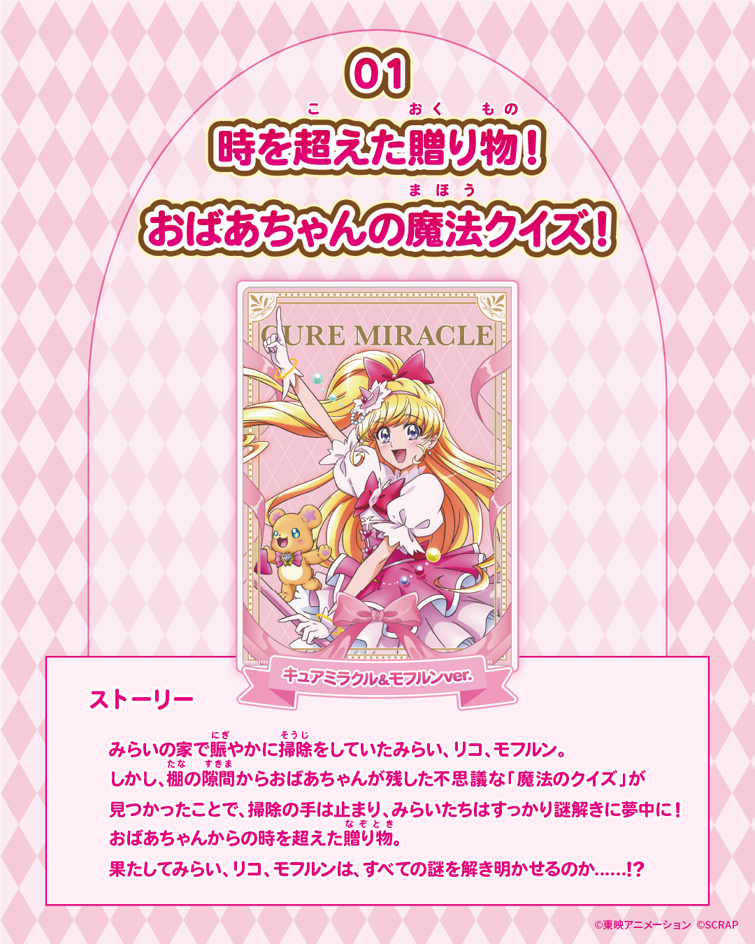 『魔法つかいプリキュア！』がリアル脱出ゲームのSCRAPと初コラボ。4種の「謎付きクリアファイル」を発売_001