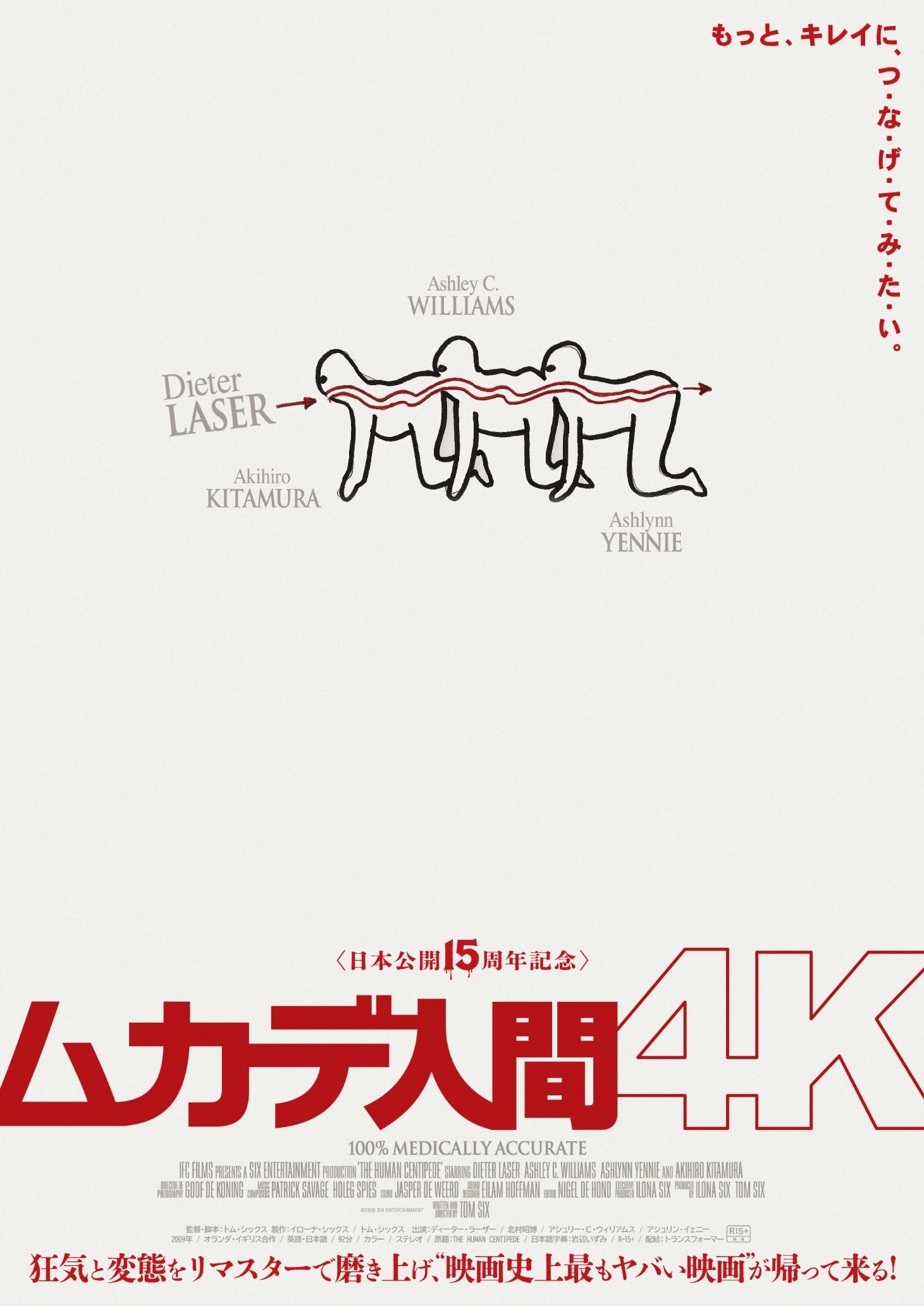 映画『ムカデ人間 4K』の公開が迫る中『ムカデ人間2』『ムカデ人間3』の特別上映が決定_006
