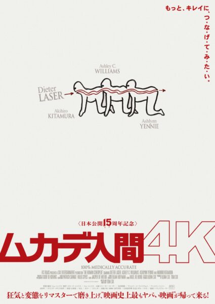 『ムカデ人間 4K』の本編映像「ムカデ人間の作り方②」と新グッズが公開
_014
