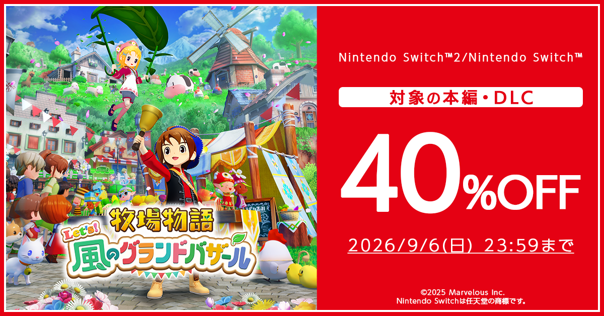 『牧場物語 Let's！風のグランドバザール』の「いっせいトライ」が8月24日より開催_006