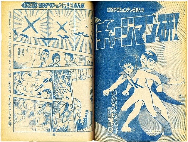 【880円→399円】マンガ版『チャー研』を収録した『チャージマン研! コミックス&トレジャーズ』が1日限定で半額以下に_003