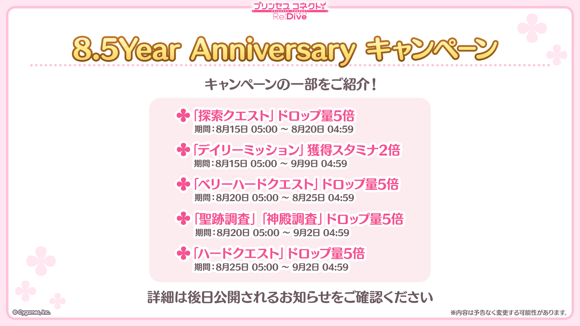『プリコネR』と『ウマ娘 プリティーダービー』のコラボが決定!_019