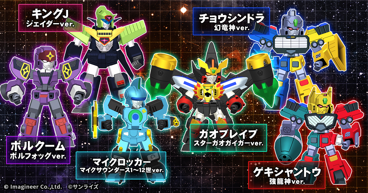 『メダロットS』×『勇者王ガオガイガー』コラボが8月13日より開催決定_005