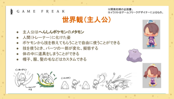 『ぽこ あ ポケモン』開発秘話を語る動画がゲームフリーク公式YouTubeで公開中。企画書や試作プレイ映像も_002