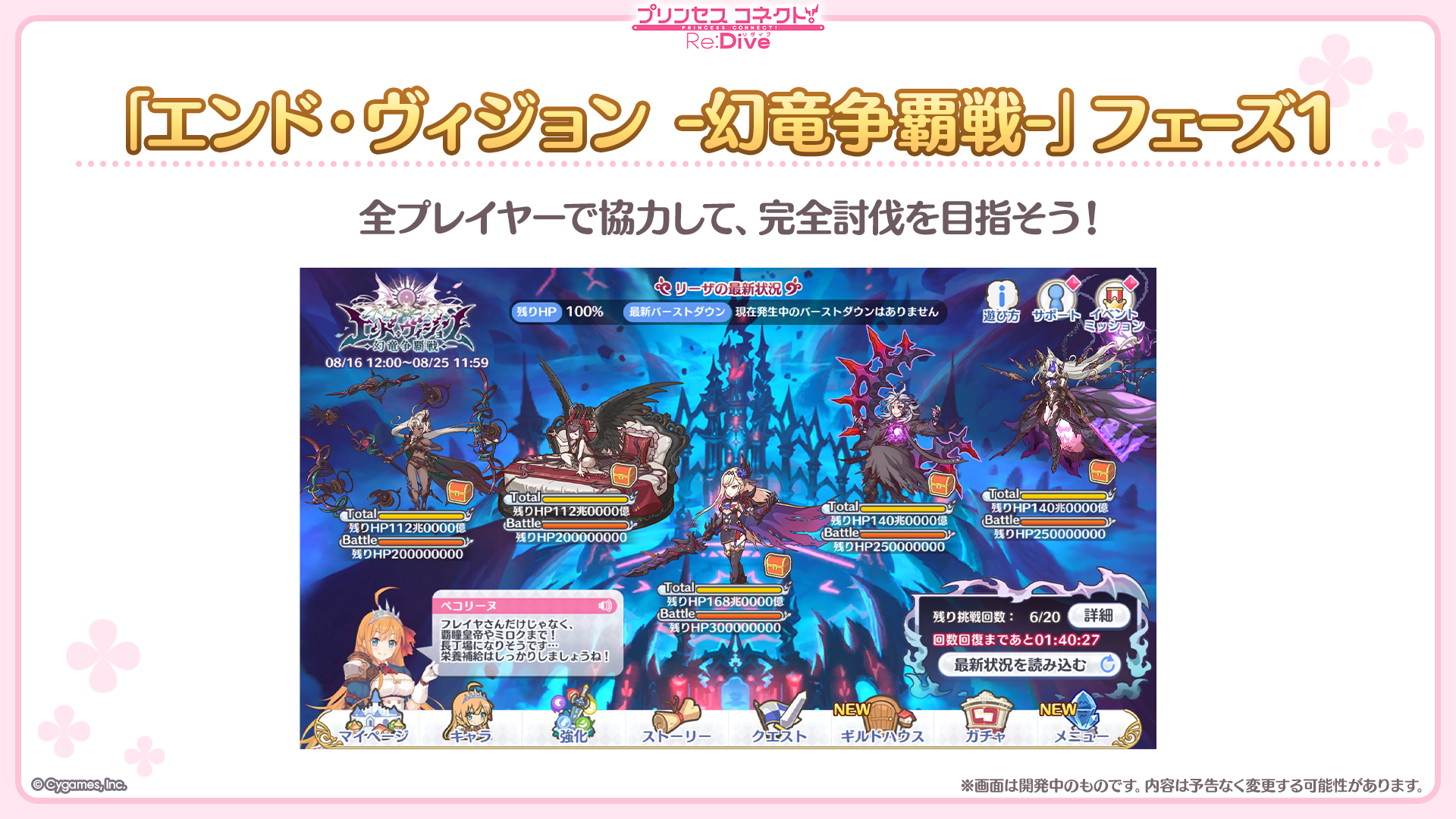 『プリコネR』と『ウマ娘 プリティーダービー』のコラボが決定!_026