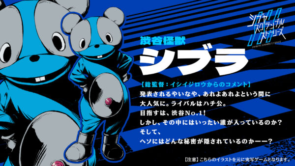 『シブヤスクランブルストーリーズ』新キャラクター「雪城 つなぐ」が発表。「シブラ」とともに描き下ろしキャラクターイラストも公開_002
