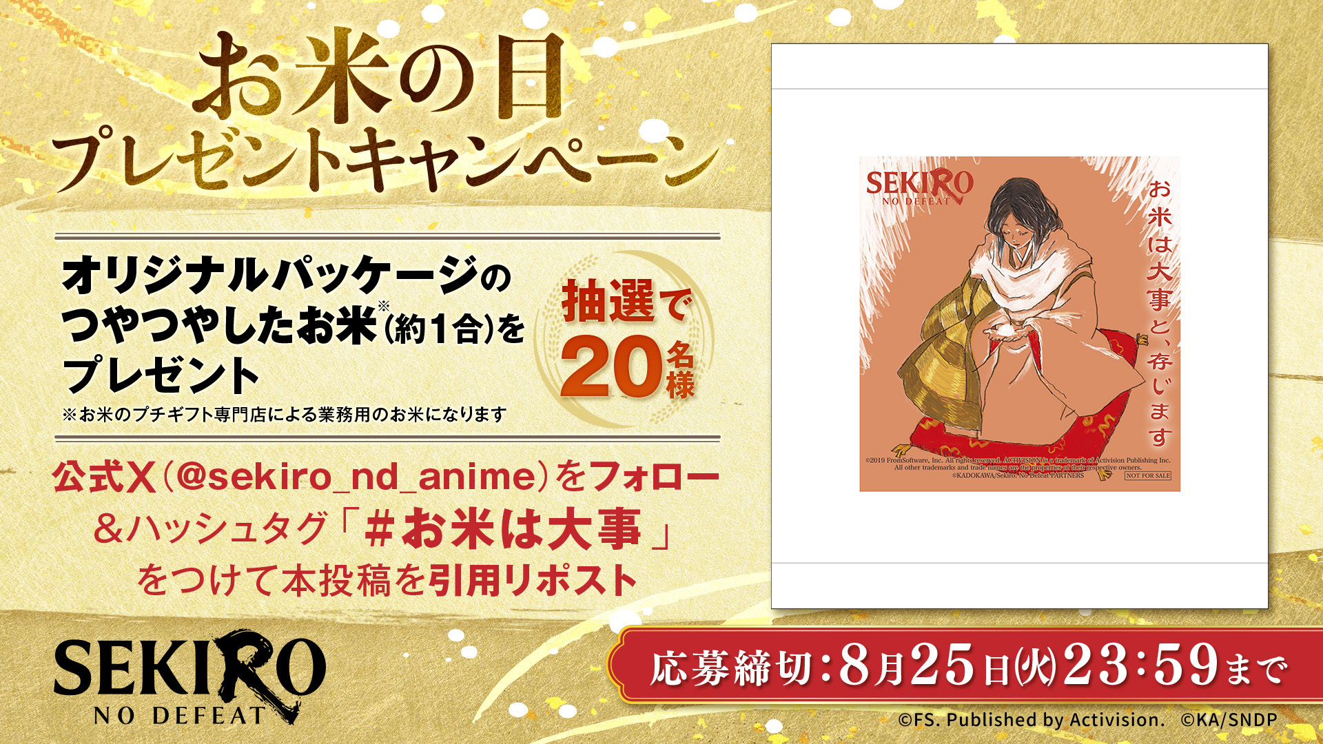 劇場アニメ『SEKIRO: NO DEFEAT』変若の御子(CV:清水理沙)のキャラクターPVと新規場面カットが公開_010