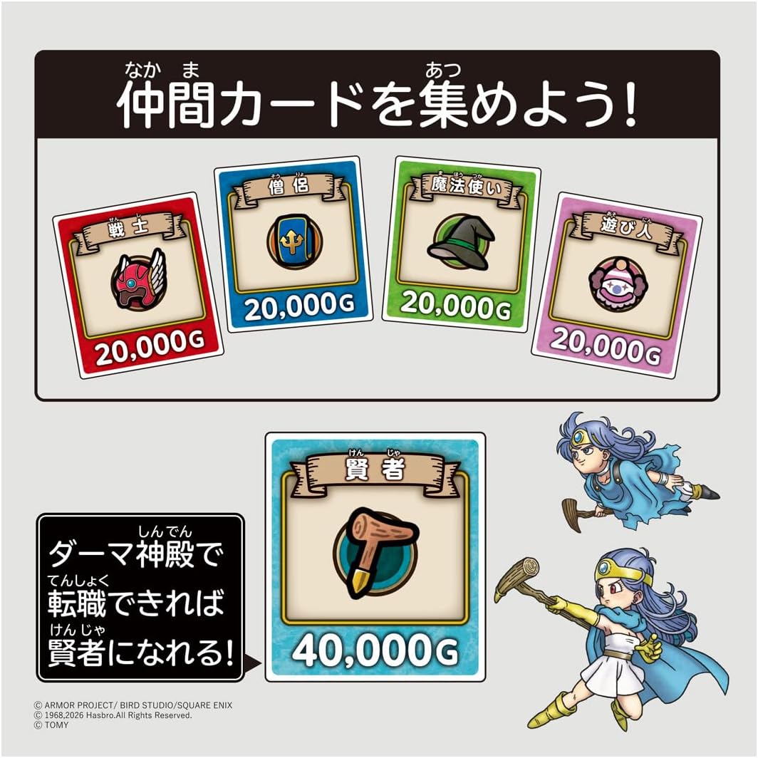 『ドラクエ』が人気ボードゲーム『人生ゲーム』になって登場。冒険者となって、仲間たちと大魔王ゾーマ討伐をめざせ
_002