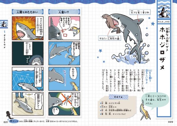 書籍『ゆるゆるサメ図鑑』Kindle版が61%オフ・499円となる日替わりセールがAmazonにて開催中_003
