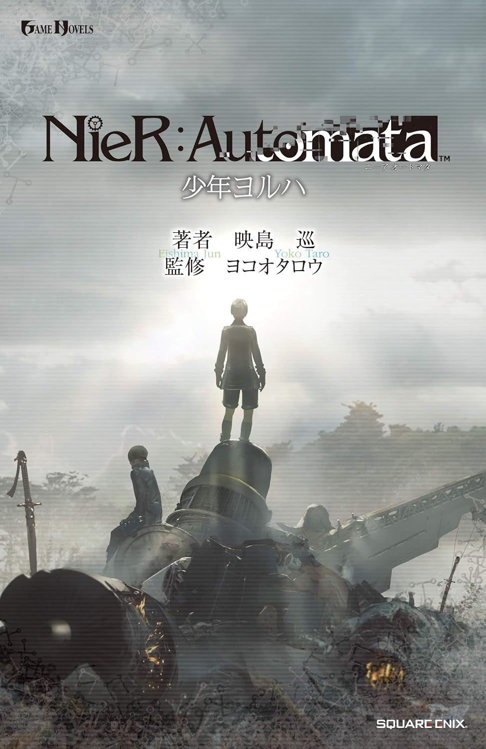 『ニーア オートマタ』小説3作品のKindle版がAmazonで半額セール中_003