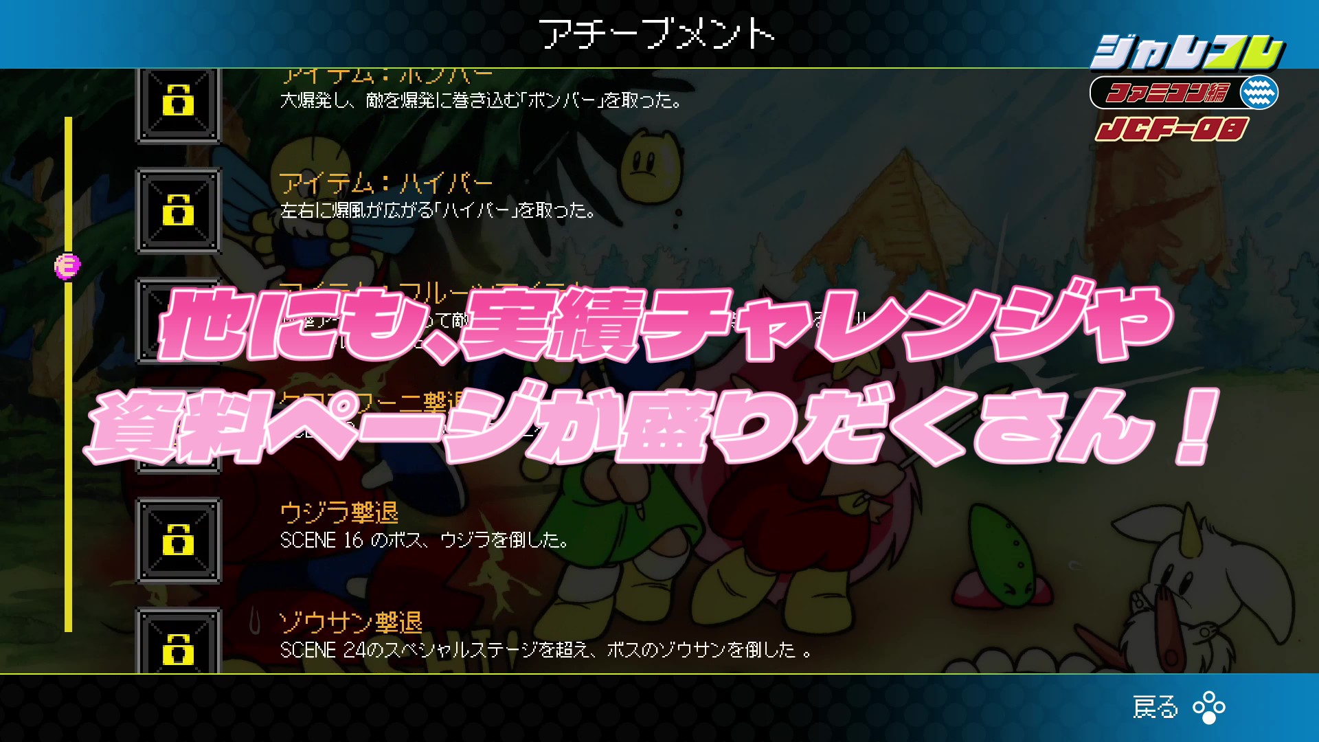 『ジャレコレ ファミコン編：妖精物語ロッド・ランド』がNintendo Switchにて本日から発売開始
_014