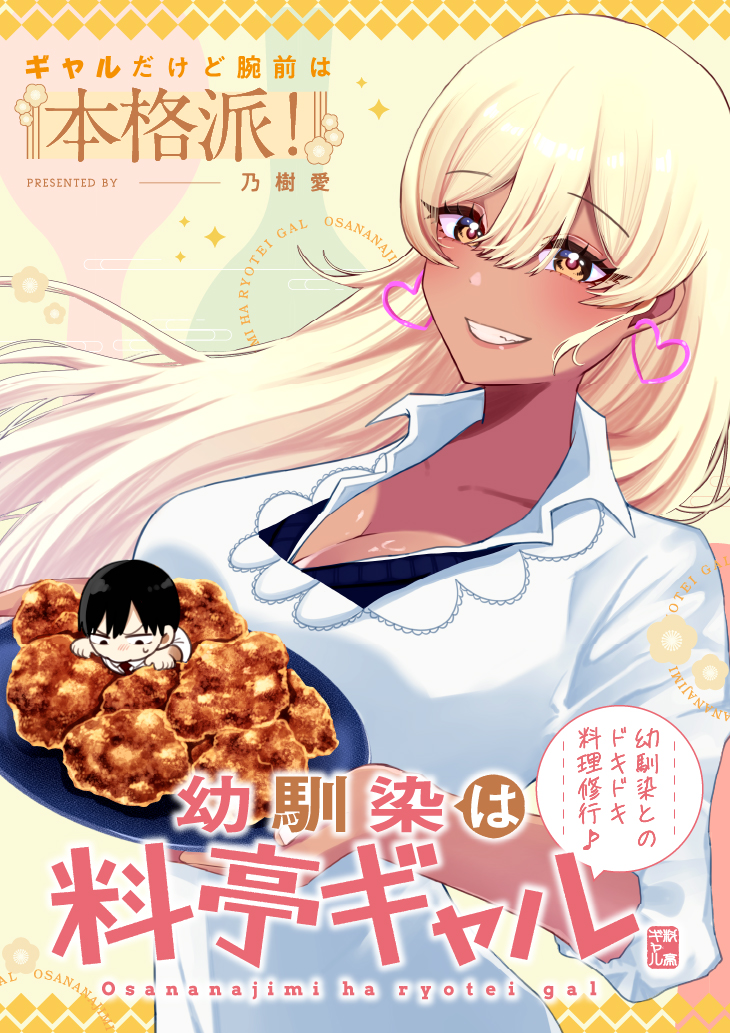 『超かぐや姫！』本編の“10年後”を描く『超かぐやメシ！』Web連載決定_006