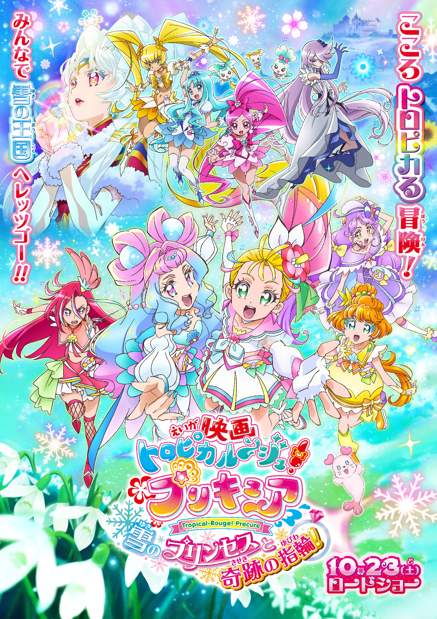 【無料】プリキュア映画4作品がTVerで新たに配信スタート!なんと2018年~2024年の映画ほぼすべてが見放題に_002