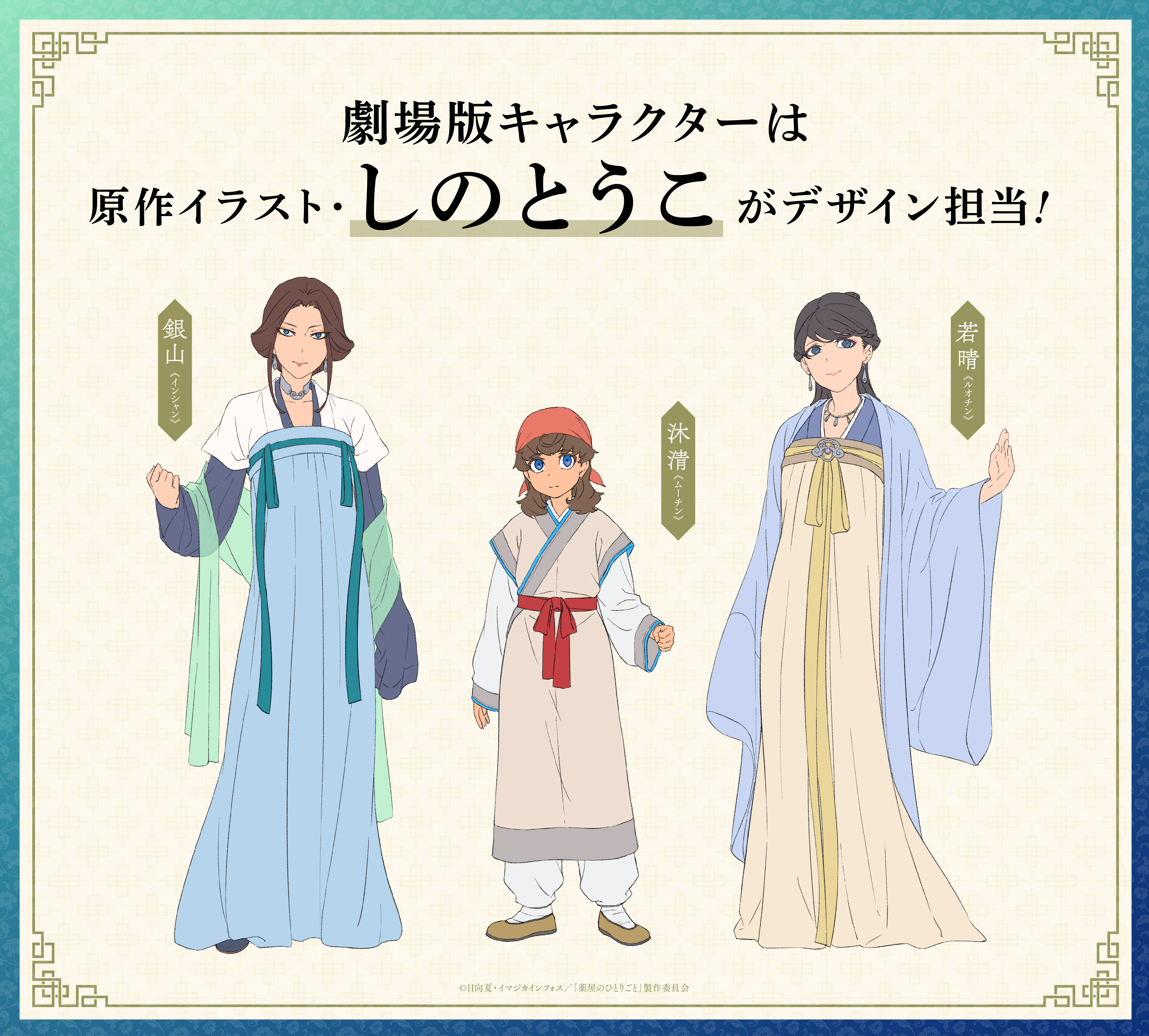 TVアニメ『薬屋のひとりごと』第3期が10月2日より放送開始!_005