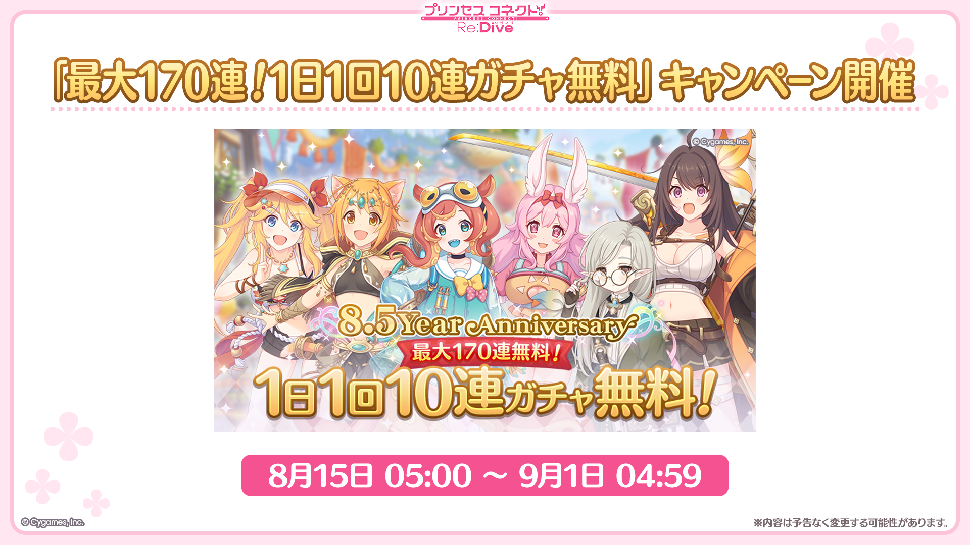 『プリコネR』と『ウマ娘 プリティーダービー』のコラボが決定!_003