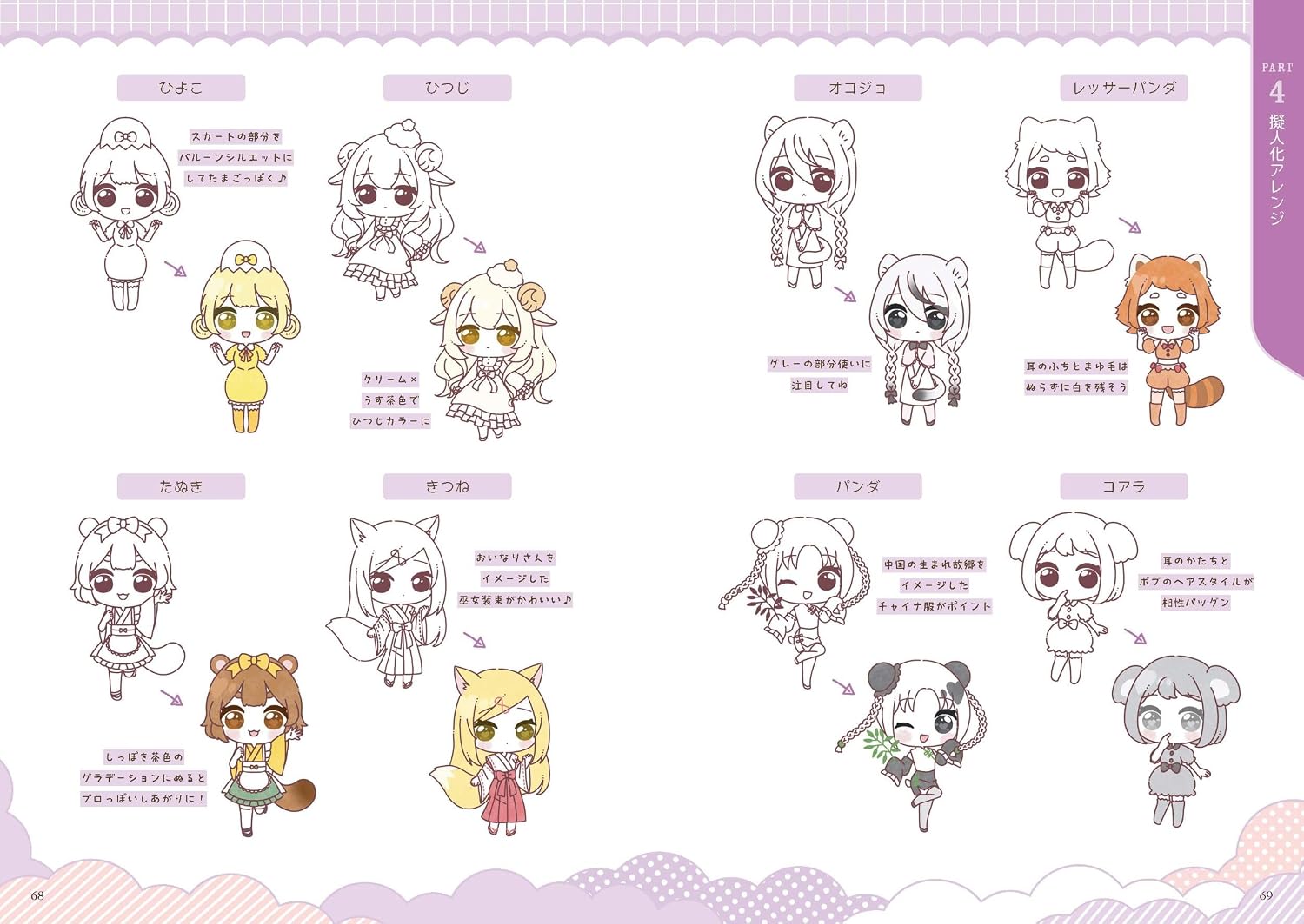 書籍『きゅるんとかわいいちびキャラが描ける本』Kindle版を74%オフで購入できる日替わりセールが開催中_001