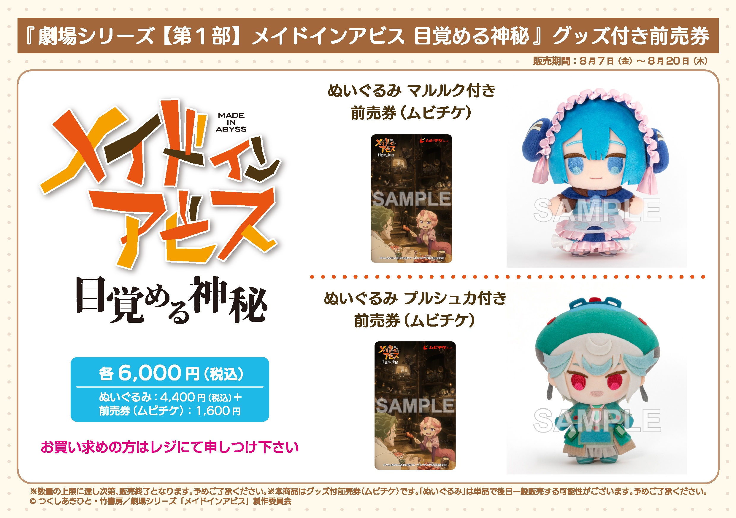 劇場アニメ『メイドインアビス 目覚める神秘』リコたちが“深界七層”へ進む予告映像が公開。新キャストも発表_011
