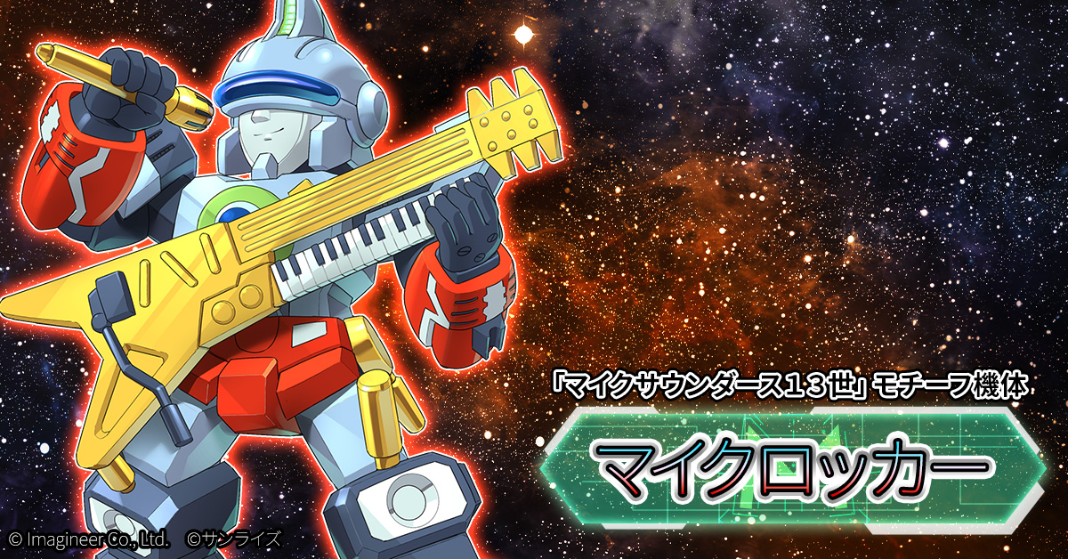 『メダロットS』×『勇者王ガオガイガー』コラボが8月13日より開催決定_012