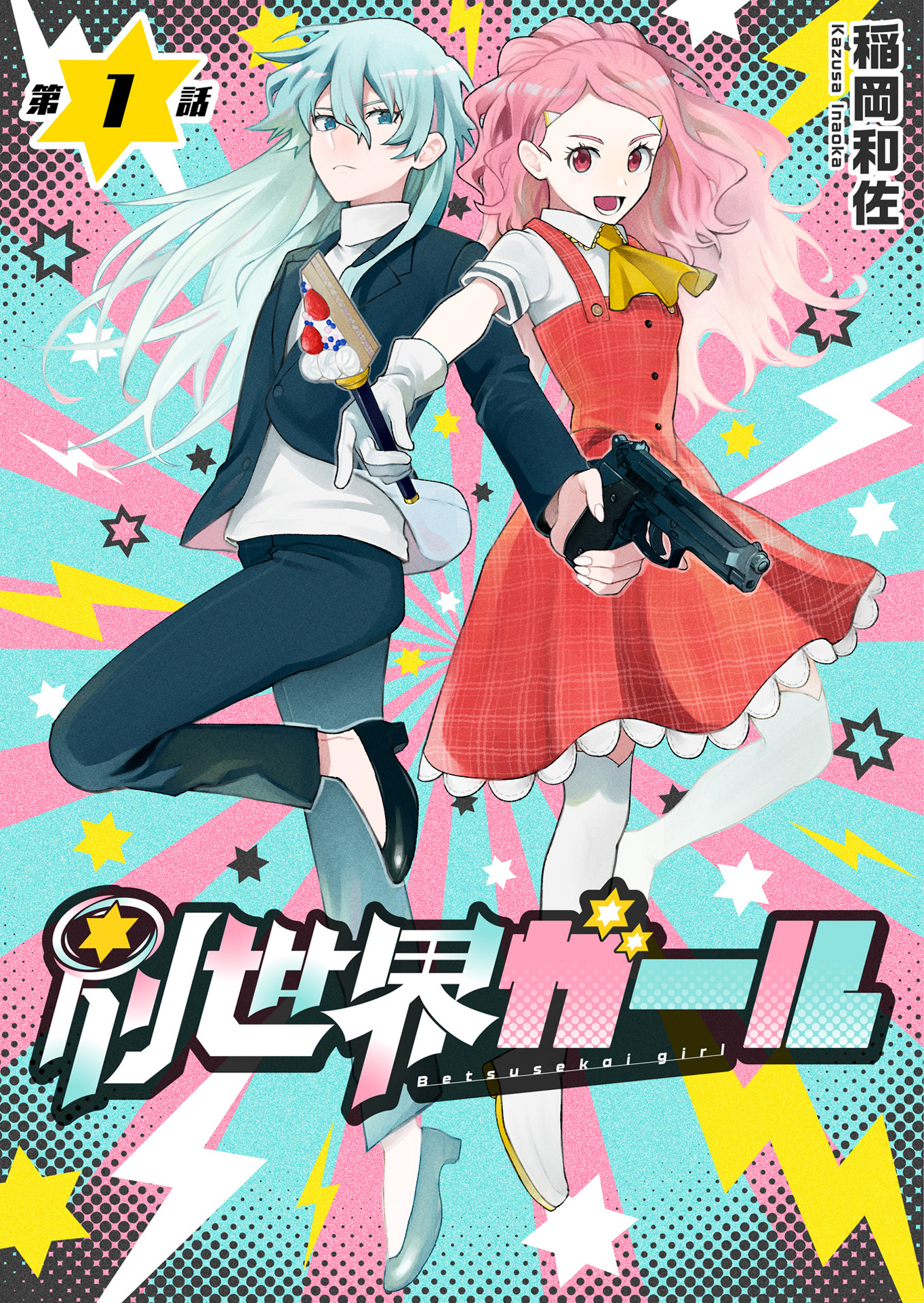 『超かぐや姫！』本編の“10年後”を描く『超かぐやメシ！』Web連載決定_024