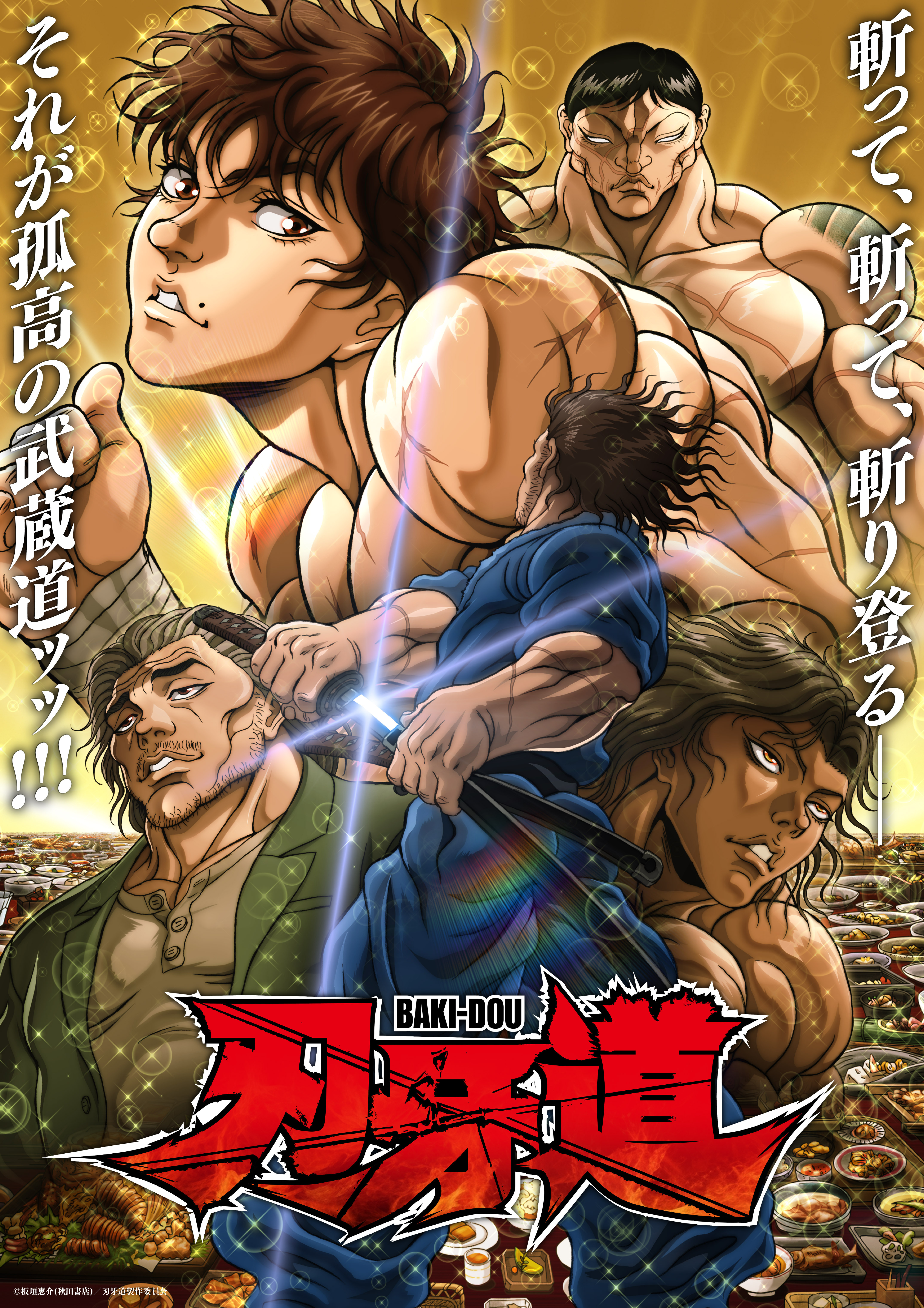 マンガ『バキ外伝 烈海王は異世界転生しても一向にかまわんッッ』のアニメ化が決定ッッッ!_001