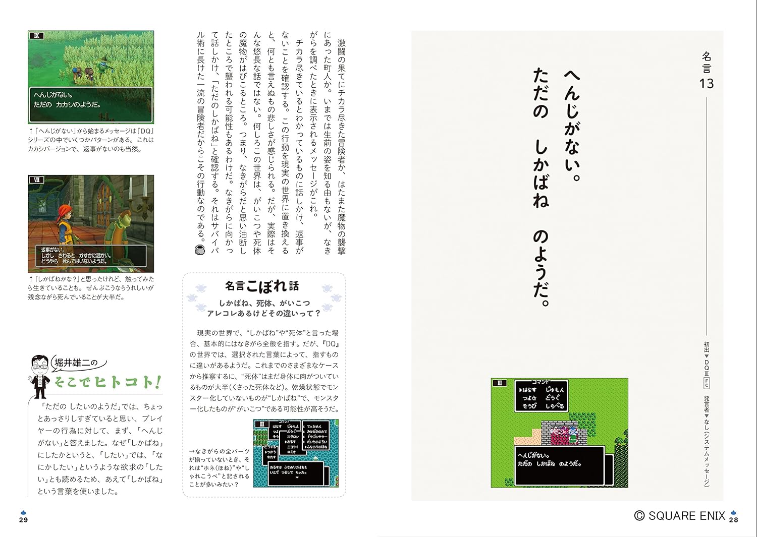 『ドラゴンクエスト』シリーズ関連書籍がKindleで半額に。『ドラゴンクエスト名言集』『ドラクエ11 公式設定資料集』など_001