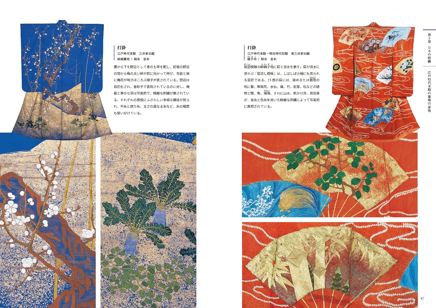 書籍『世界の刺繍図鑑』が発売。文化学園服飾博物館の所蔵する世界約40カ国の刺繍を、約500点の写真とともに紹介_001