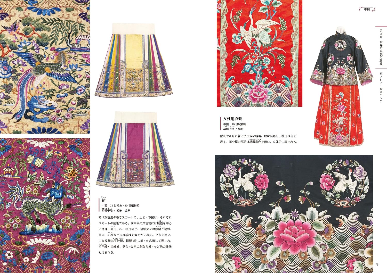 書籍『世界の刺繍図鑑』が発売。文化学園服飾博物館の所蔵する世界約40カ国の刺繍を、約500点の写真とともに紹介_002