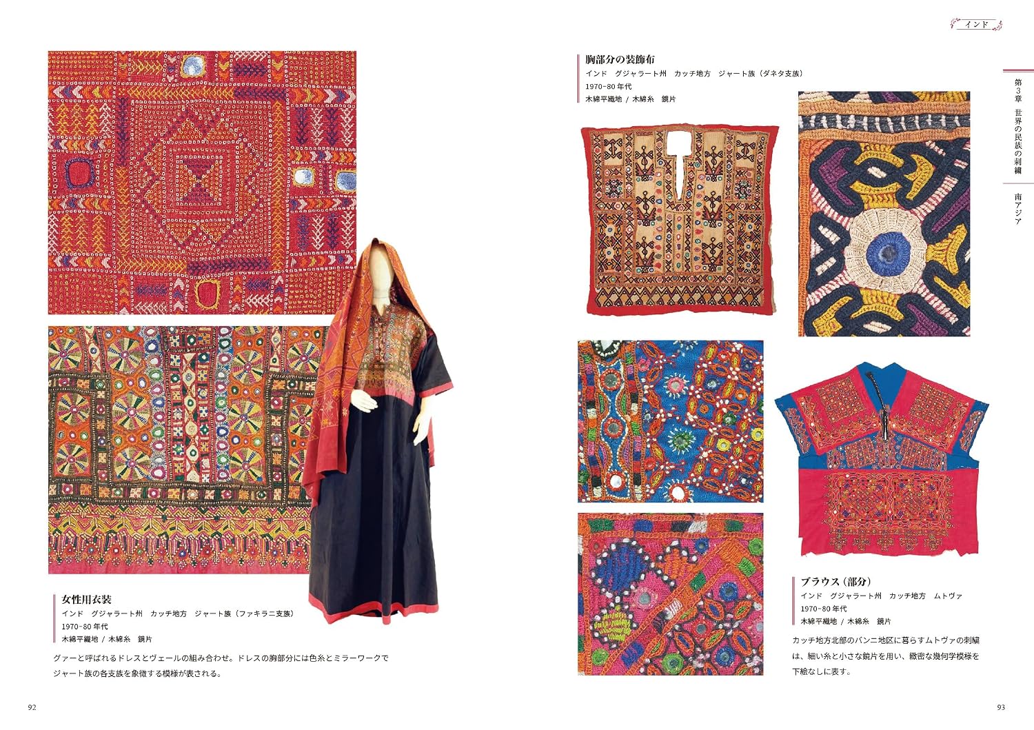 書籍『世界の刺繍図鑑』が発売。文化学園服飾博物館の所蔵する世界約40カ国の刺繍を、約500点の写真とともに紹介_003