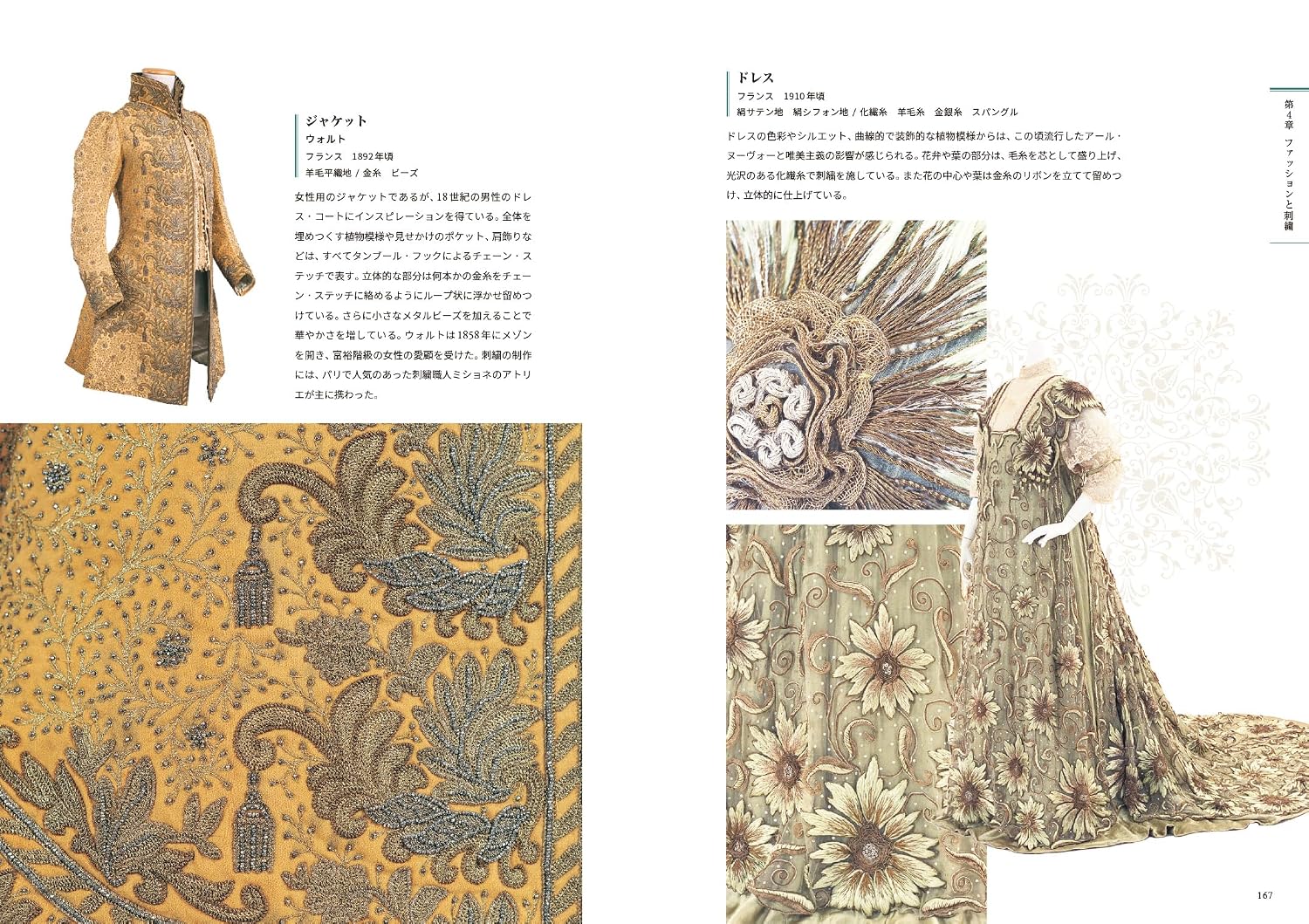 書籍『世界の刺繍図鑑』が発売。文化学園服飾博物館の所蔵する世界約40カ国の刺繍を、約500点の写真とともに紹介_004