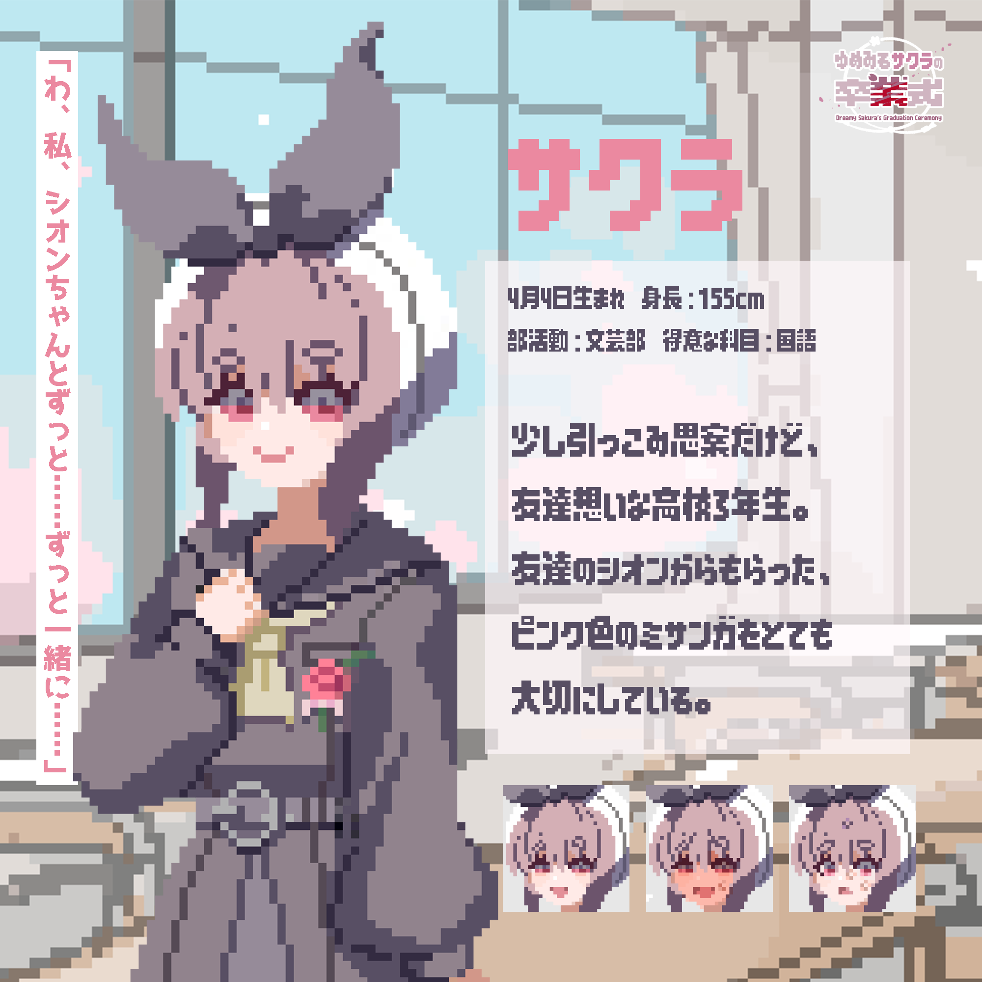「卒業式」が壊れていく短編ホラーノベルゲーム『ゆめみるサクラの卒業式』が無料配信中_001