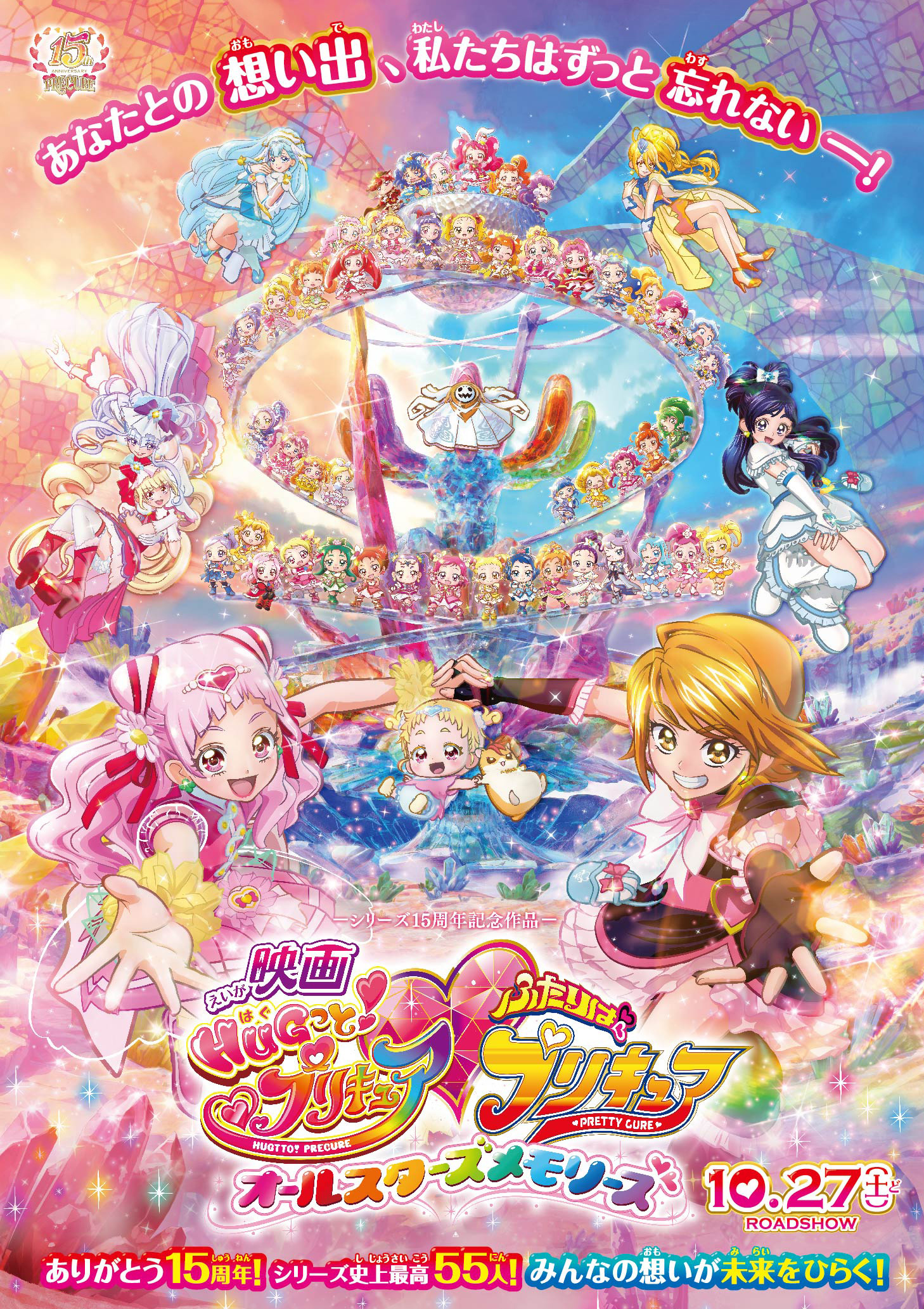 【無料】プリキュア映画3作品がTVerで配信スタート_001