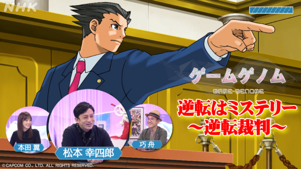 ゲーム教養番組「ゲームゲノム」パイロット版とシーズン1で放送された11本がNHKオンデマンドで9月1日から順次配信_015