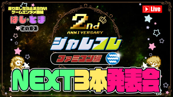 『ジャレコレ ファミコン編：妖精物語ロッド・ランド』がNintendo Switchにて本日から発売開始
_016